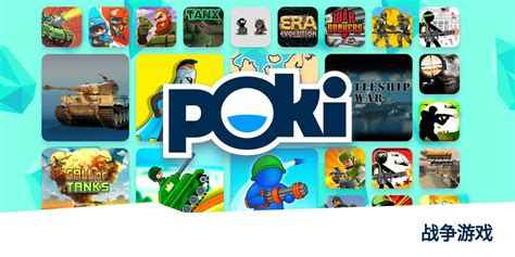 Poki (宝玩) .